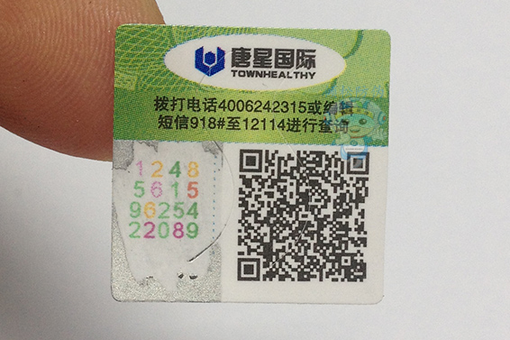 防偽碼