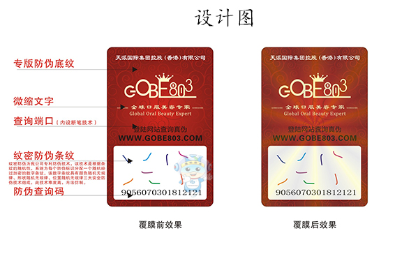 紋理防偽標簽