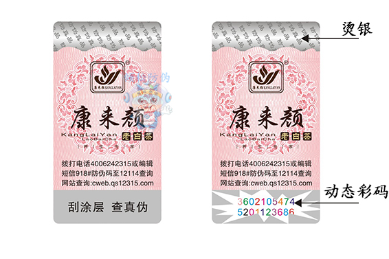 動態彩碼標簽