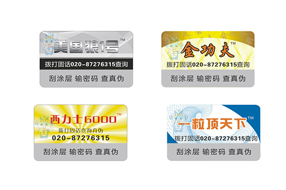 保健品防偽標簽