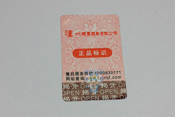 局部揭開防偽標簽