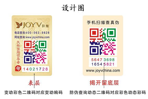 雙層防偽標簽