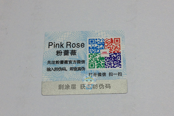 微信防偽標簽