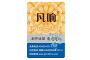 產品防偽合格證